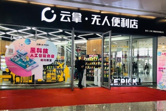 探店 | 國(guó)內(nèi)首家機(jī)場(chǎng)無(wú)人便利店&ldquo;云拿&rdquo;,與Amazon Go有何不同?