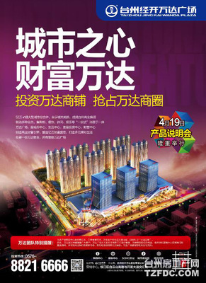 城市之心 財(cái)富萬(wàn)達(dá)-4月19日萬(wàn)達(dá)廣場(chǎng)產(chǎn)品說(shuō)明會(huì)即將上映