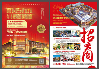 地產(chǎn)鼓樓商業(yè)廣場商鋪招商 旺鋪招租，財富新機遇