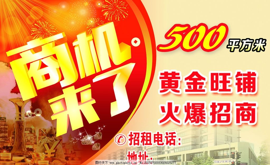 商鋪招商廣告圖片 呈現(xiàn)旺鋪價值，擘畫財富藍圖